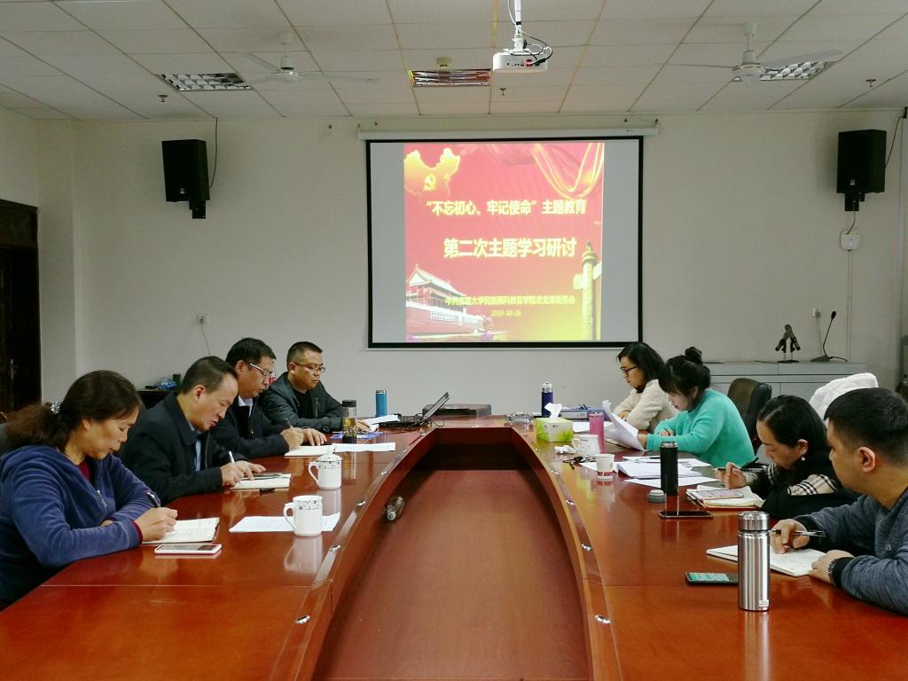 图为 学院开展主题教育第二次学习研讨