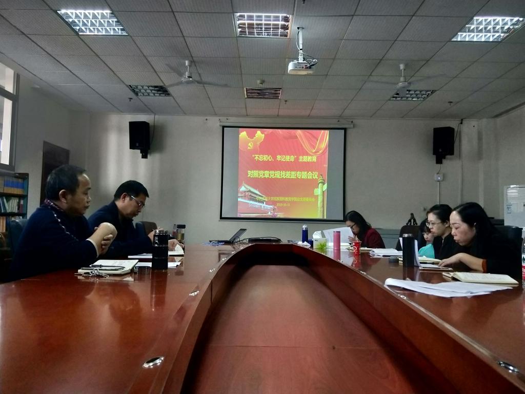 图为 教工党支部对照党章党规找差距专题会议